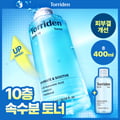 [Upgraded] Torriden Dive In Low Molecular Hyaluronic Acid Toner 300ml Set (+100ml)