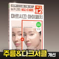 MARSHIQUE Wrinkle Repair Hydro-gel Patch (For Eye) (2 Type)